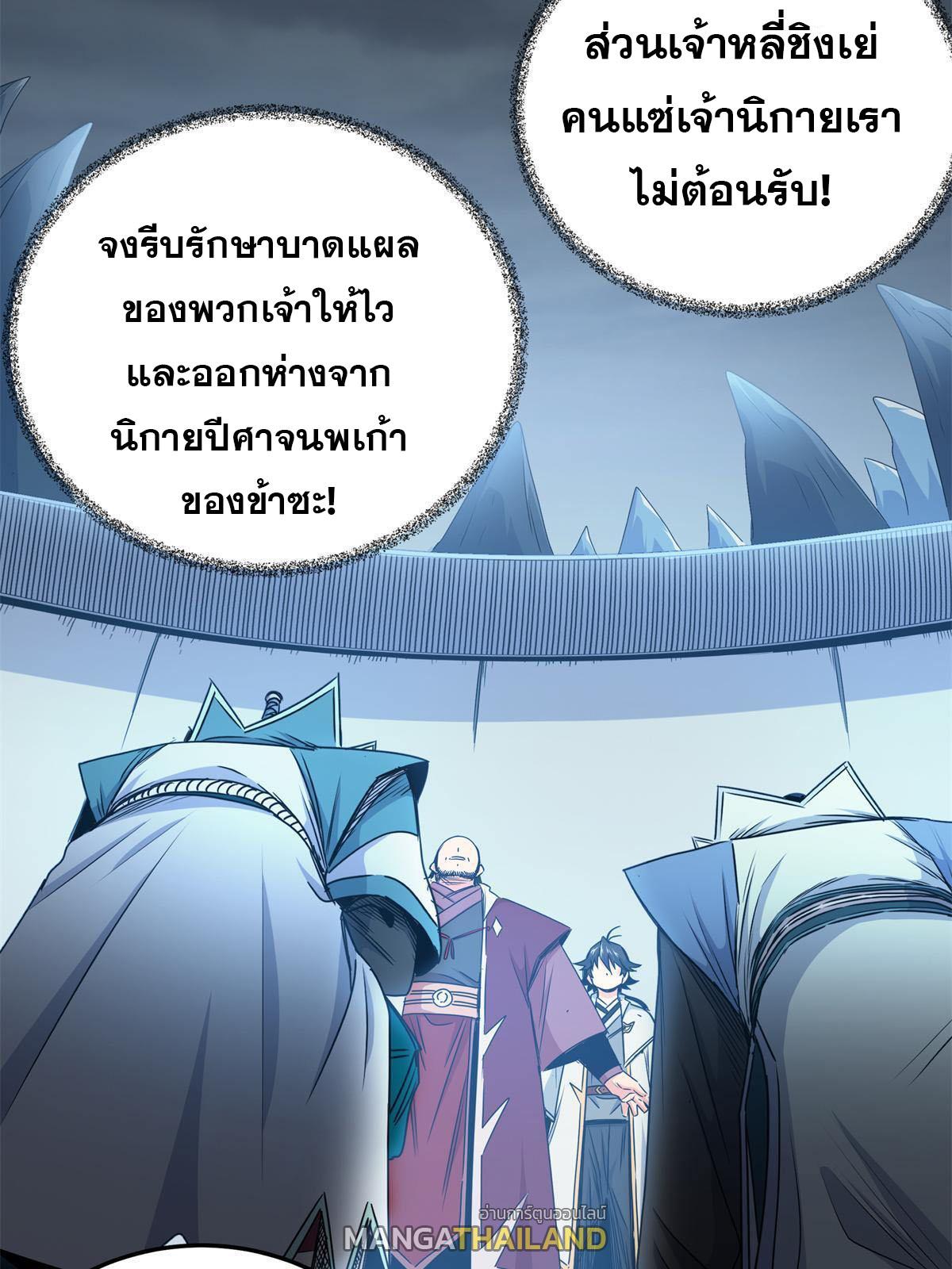 Emperor's Domination ตอนที่ 13 แปลไทย รูปที่ 33