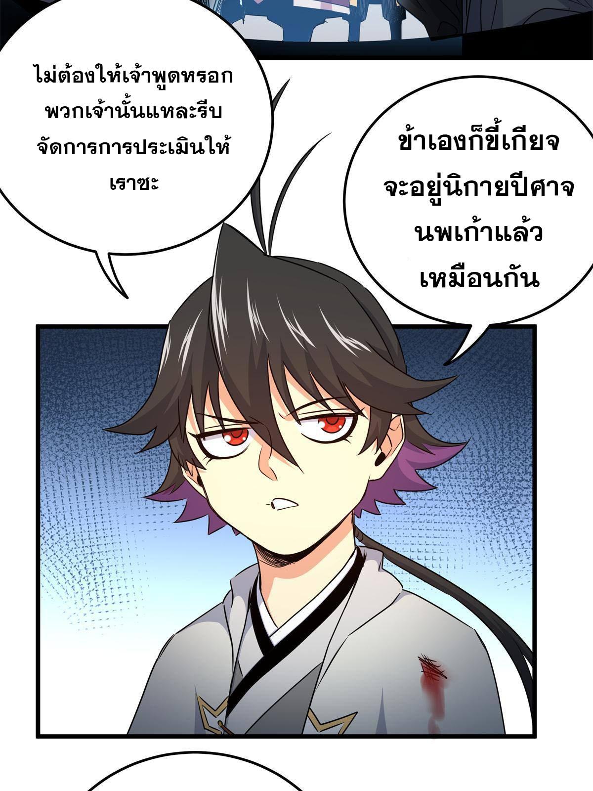 Emperor's Domination ตอนที่ 13 แปลไทย รูปที่ 34