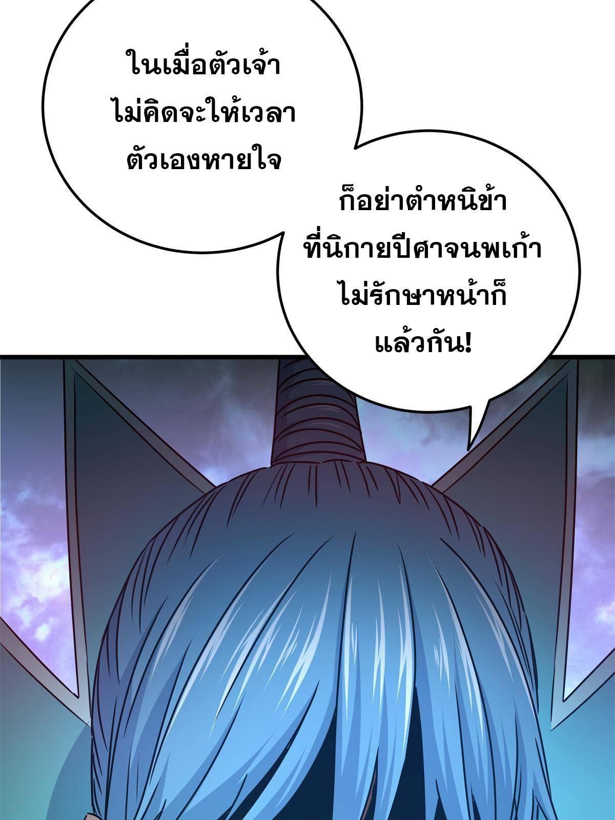 Emperor's Domination ตอนที่ 13 แปลไทย รูปที่ 35