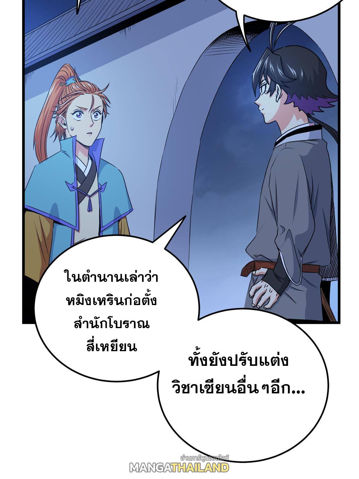 Emperor's Domination ตอนที่ 13 แปลไทย รูปที่ 4