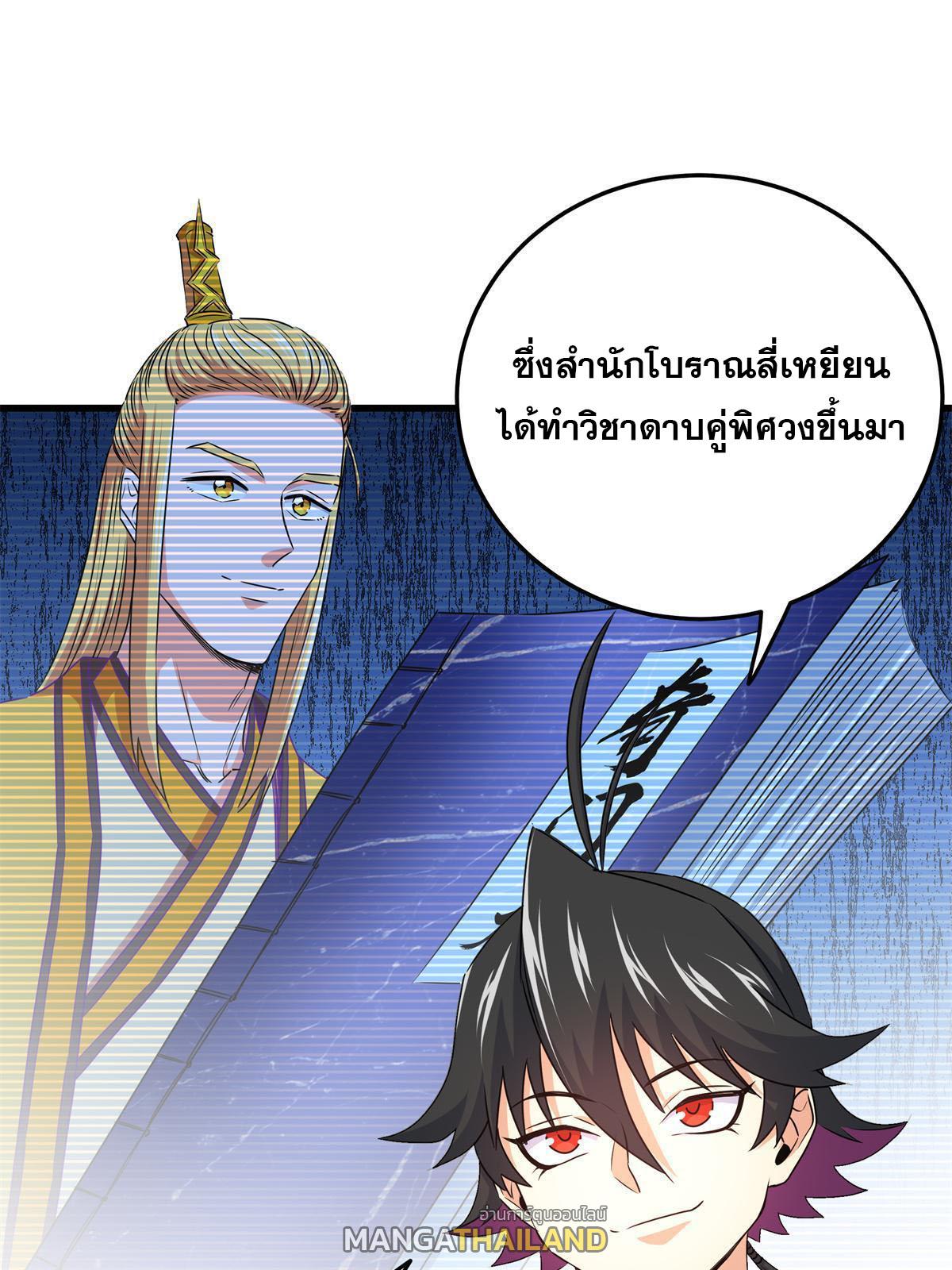 Emperor's Domination ตอนที่ 13 แปลไทย รูปที่ 6