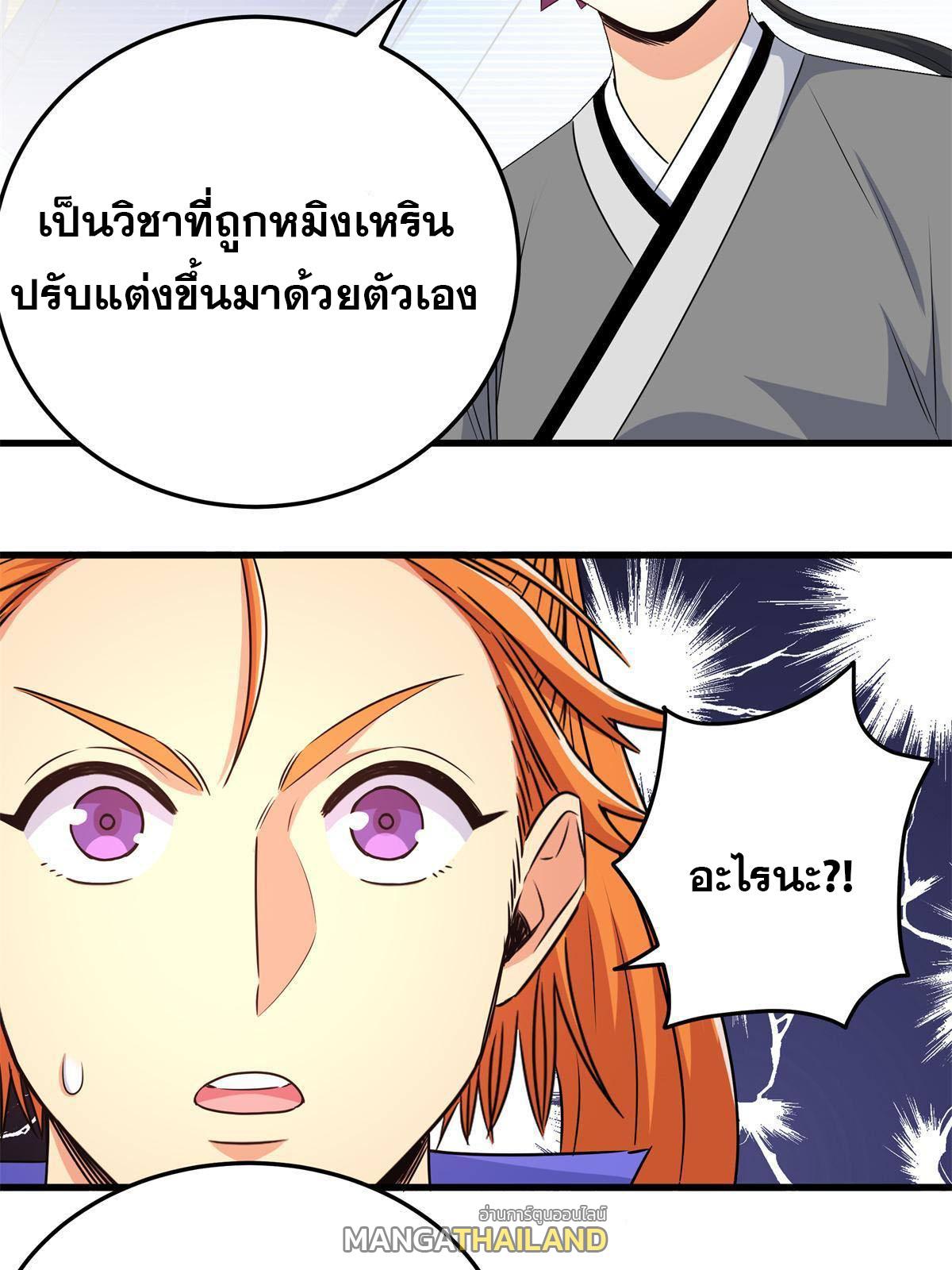 Emperor's Domination ตอนที่ 13 แปลไทย รูปที่ 7