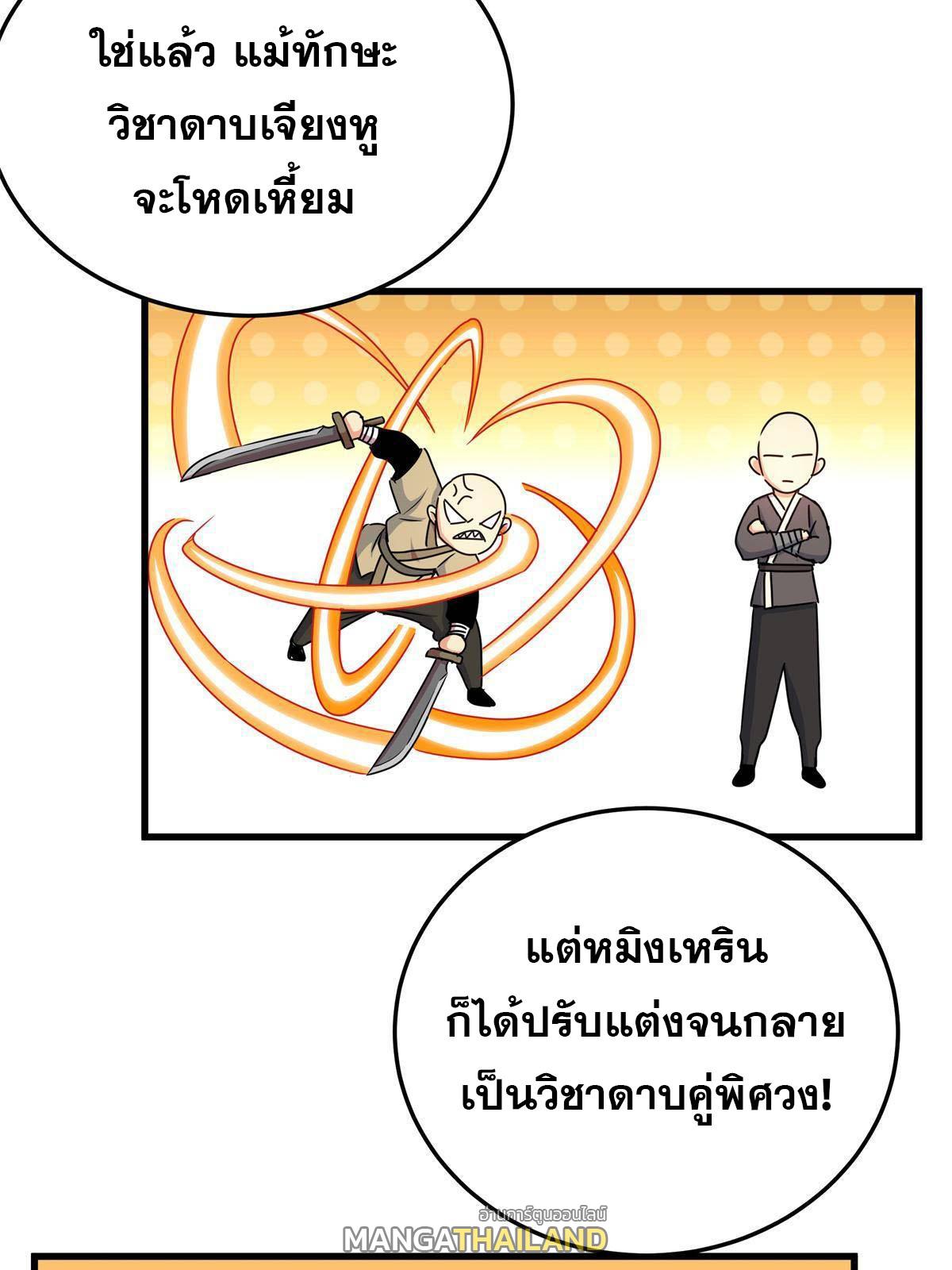 Emperor's Domination ตอนที่ 13 แปลไทย รูปที่ 8