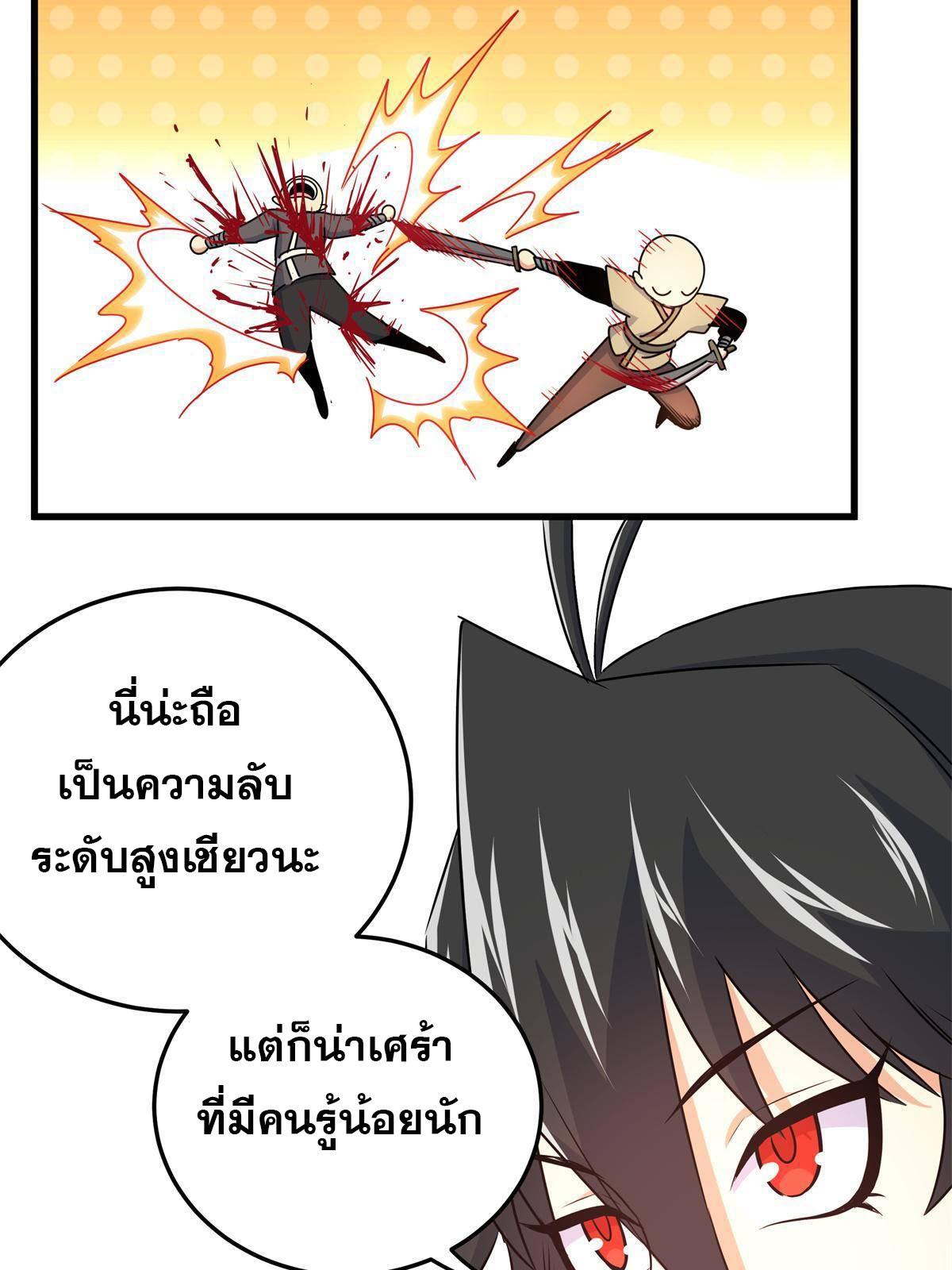 Emperor's Domination ตอนที่ 13 แปลไทย รูปที่ 9