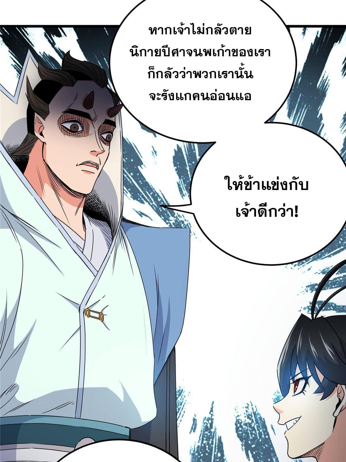 Emperor's Domination ตอนที่ 14 แปลไทย รูปที่ 13