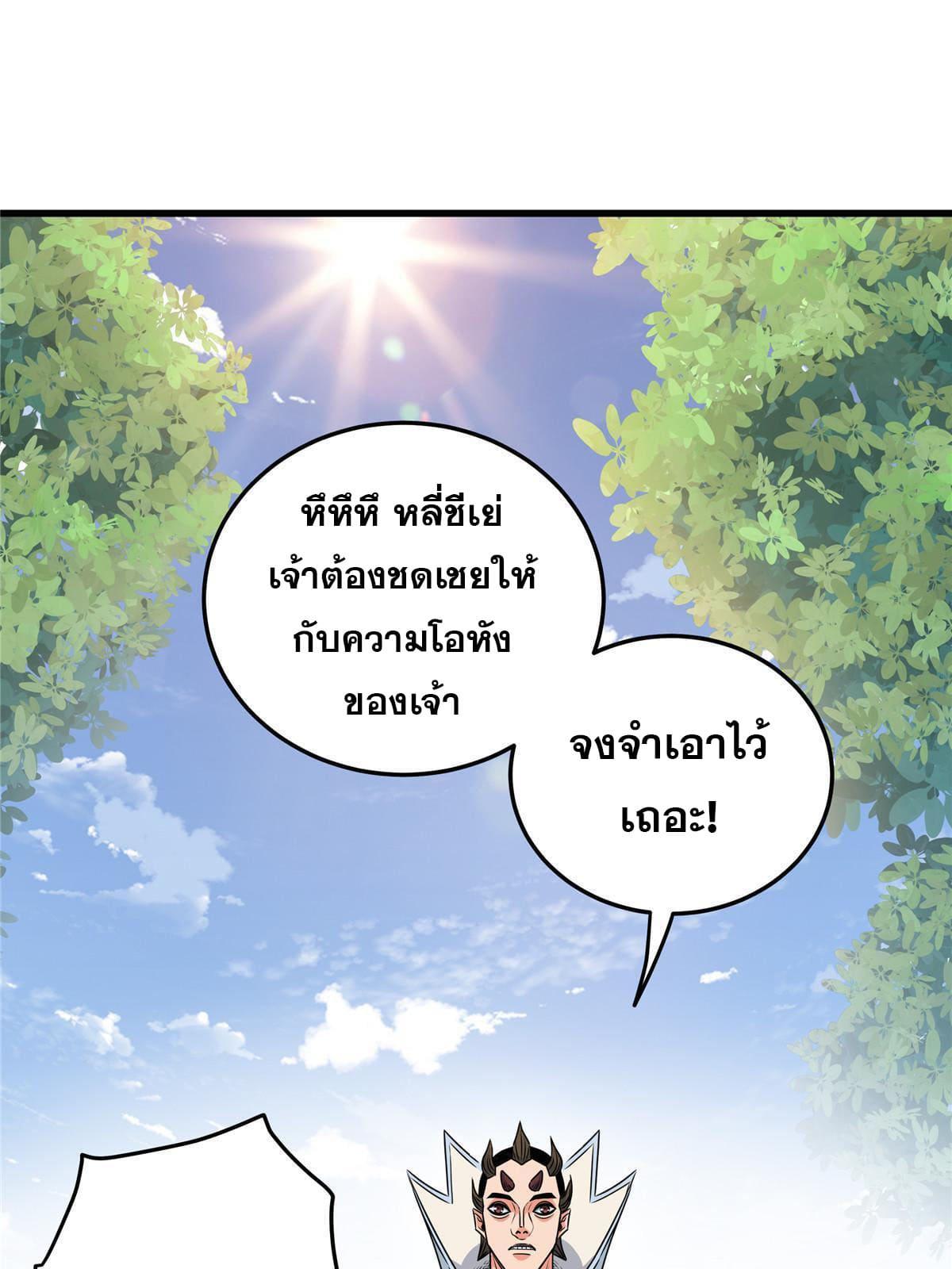 Emperor's Domination ตอนที่ 14 แปลไทย รูปที่ 16