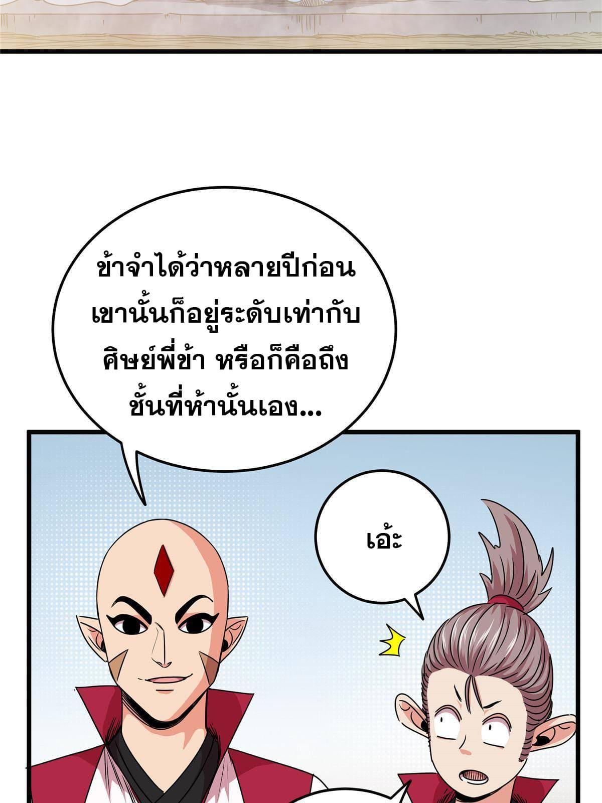 Emperor's Domination ตอนที่ 14 แปลไทย รูปที่ 18