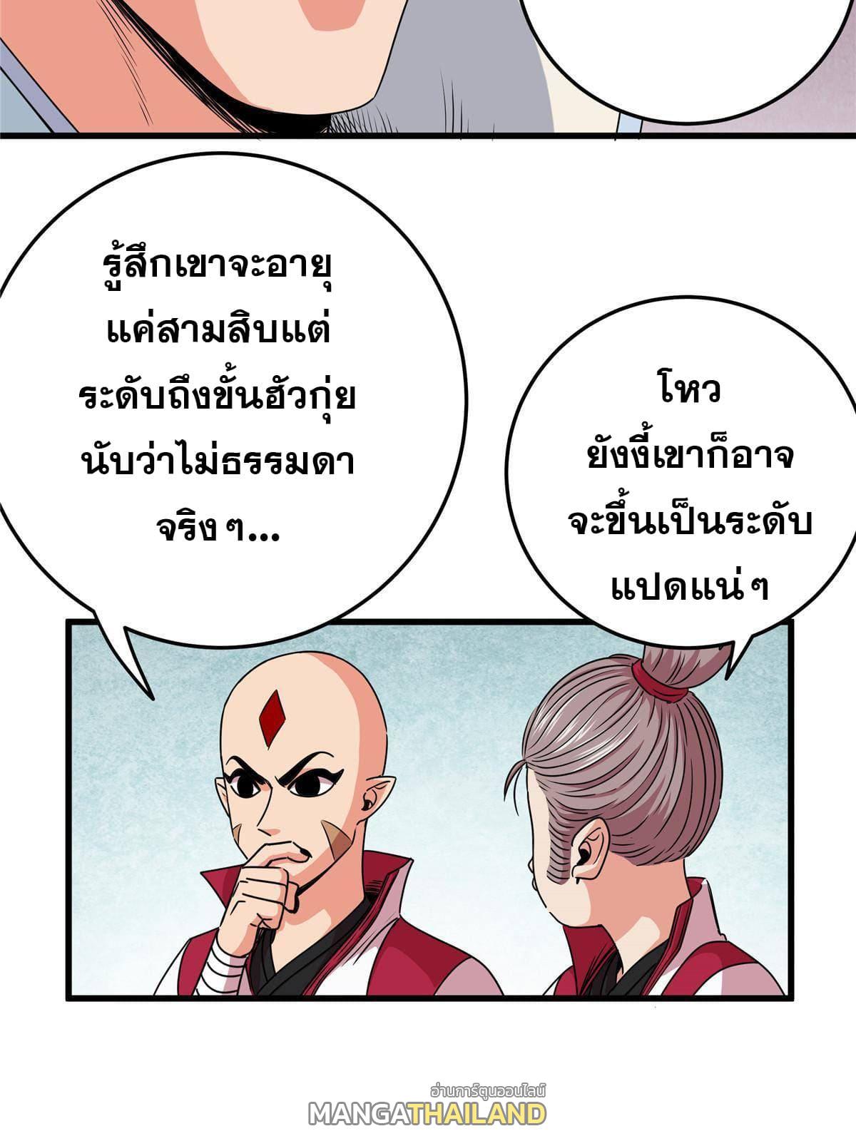 Emperor's Domination ตอนที่ 14 แปลไทย รูปที่ 20