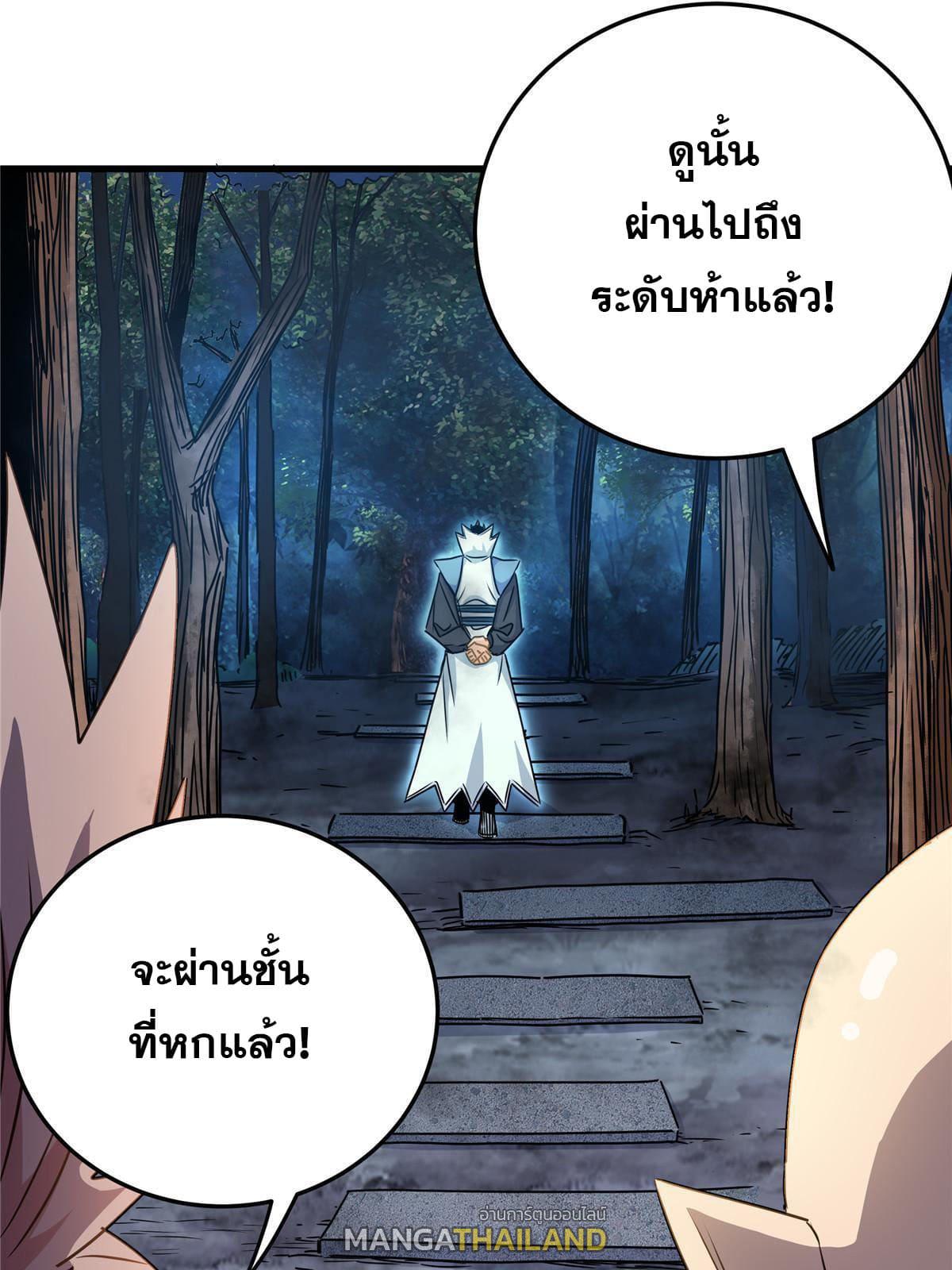 Emperor's Domination ตอนที่ 14 แปลไทย รูปที่ 21