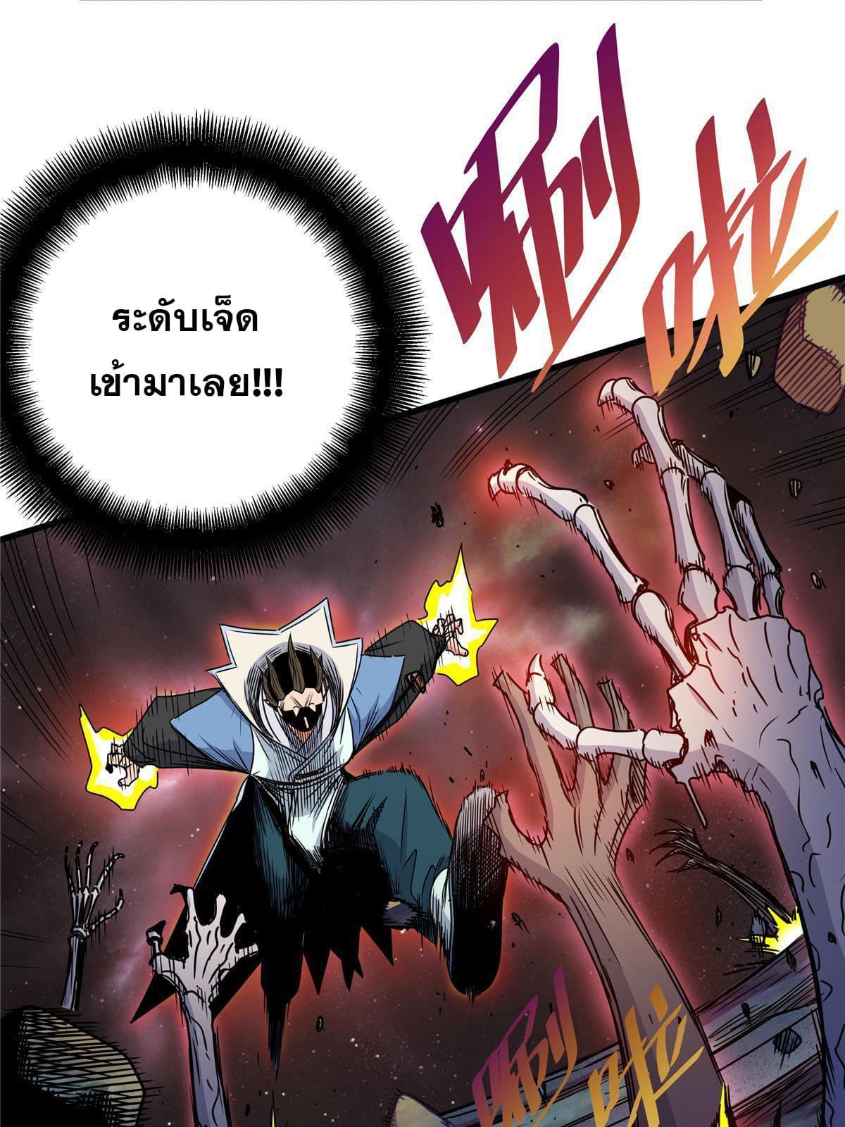 Emperor's Domination ตอนที่ 14 แปลไทย รูปที่ 27