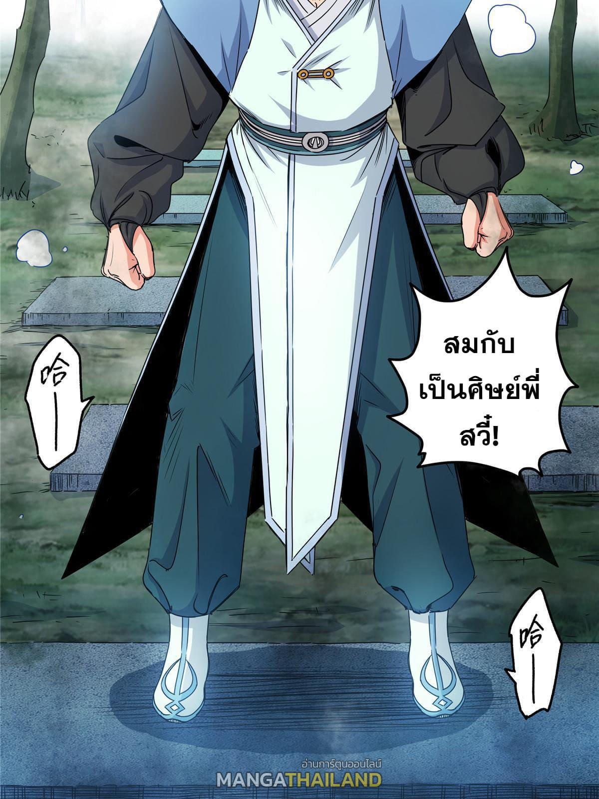 Emperor's Domination ตอนที่ 14 แปลไทย รูปที่ 35