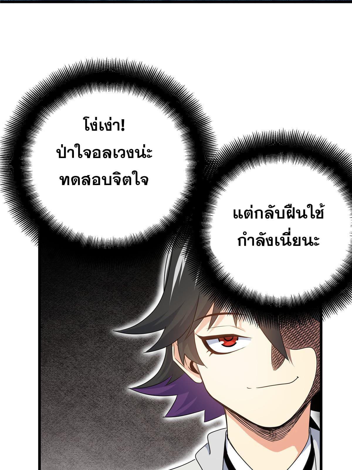 Emperor's Domination ตอนที่ 14 แปลไทย รูปที่ 36