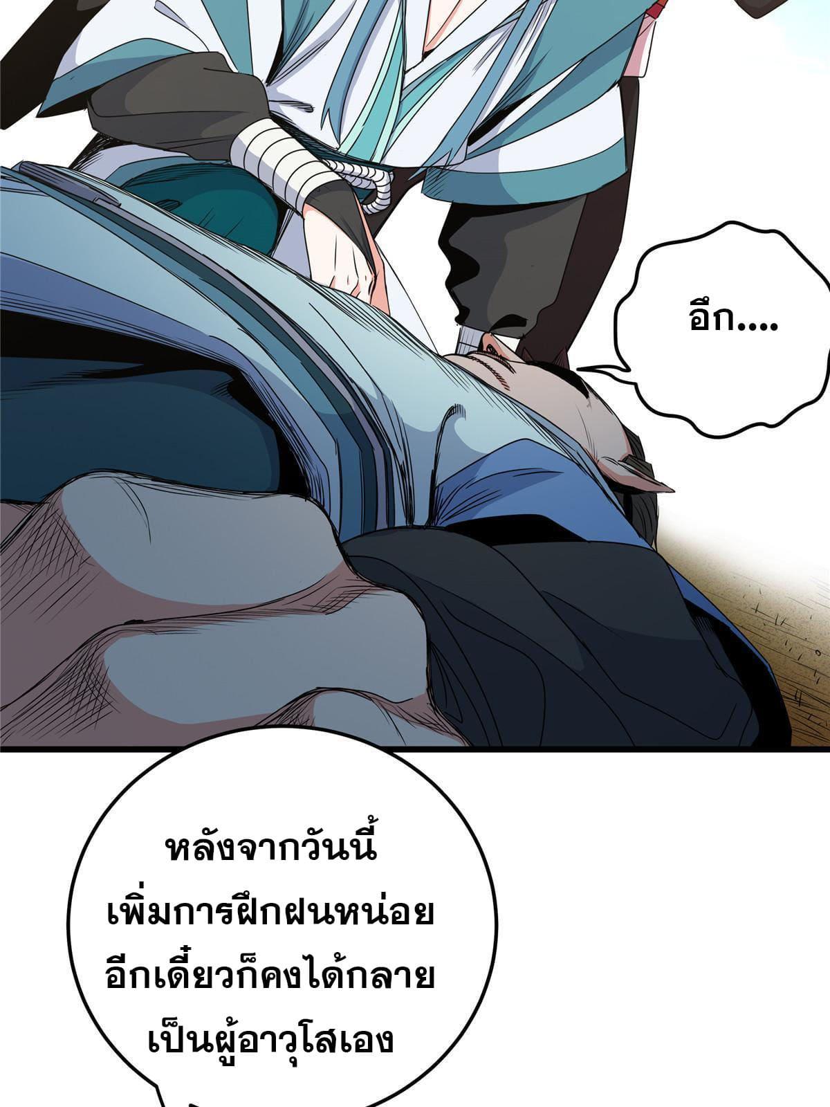 Emperor's Domination ตอนที่ 14 แปลไทย รูปที่ 45