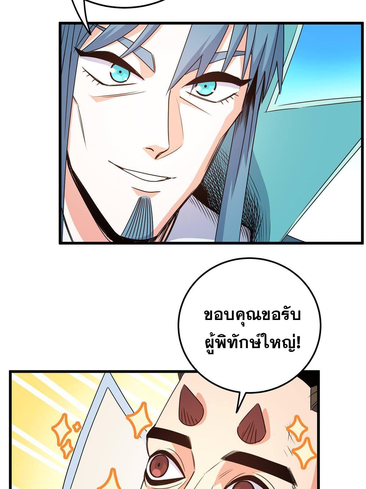 Emperor's Domination ตอนที่ 14 แปลไทย รูปที่ 46