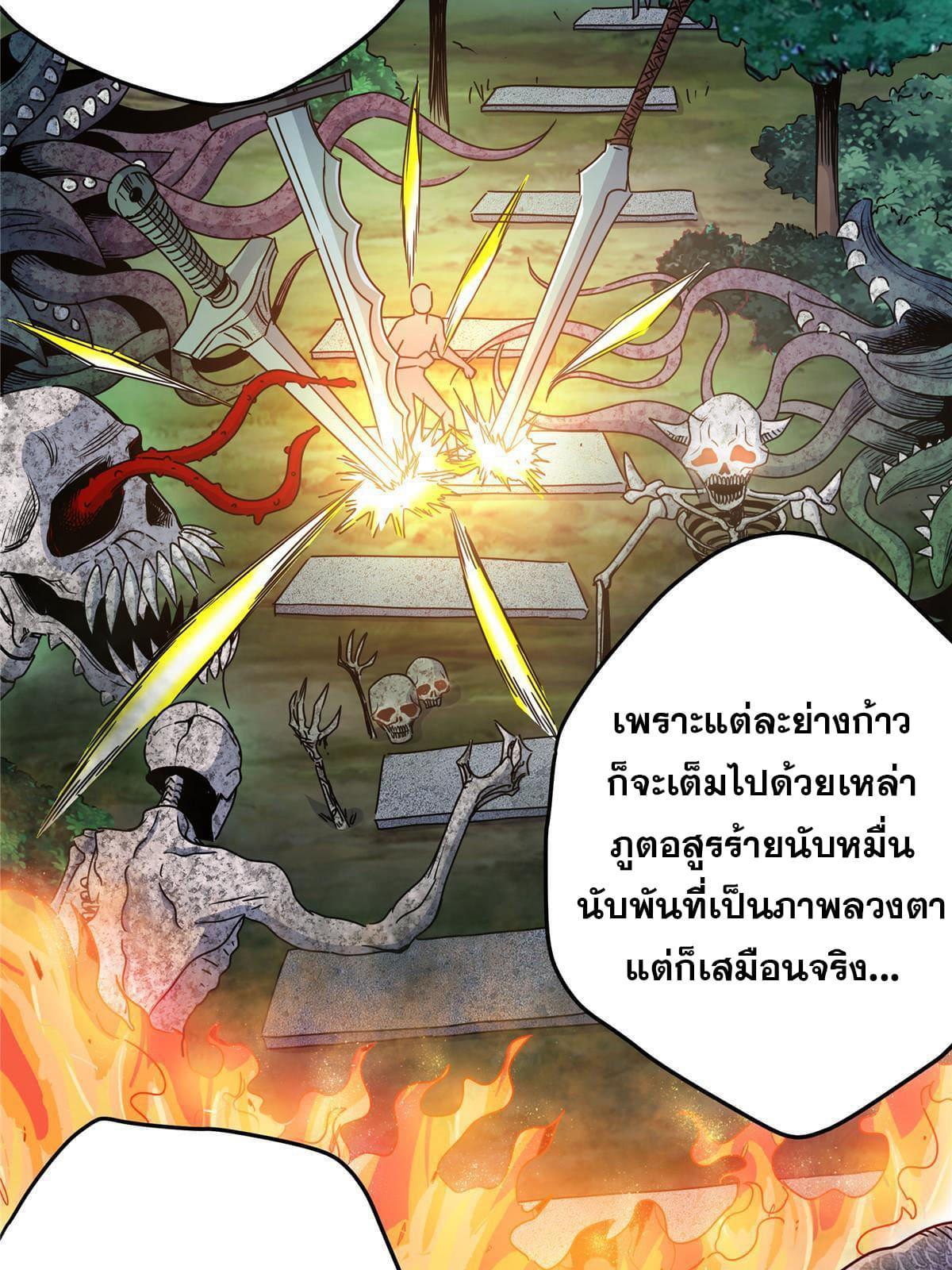 Emperor's Domination ตอนที่ 14 แปลไทย รูปที่ 5