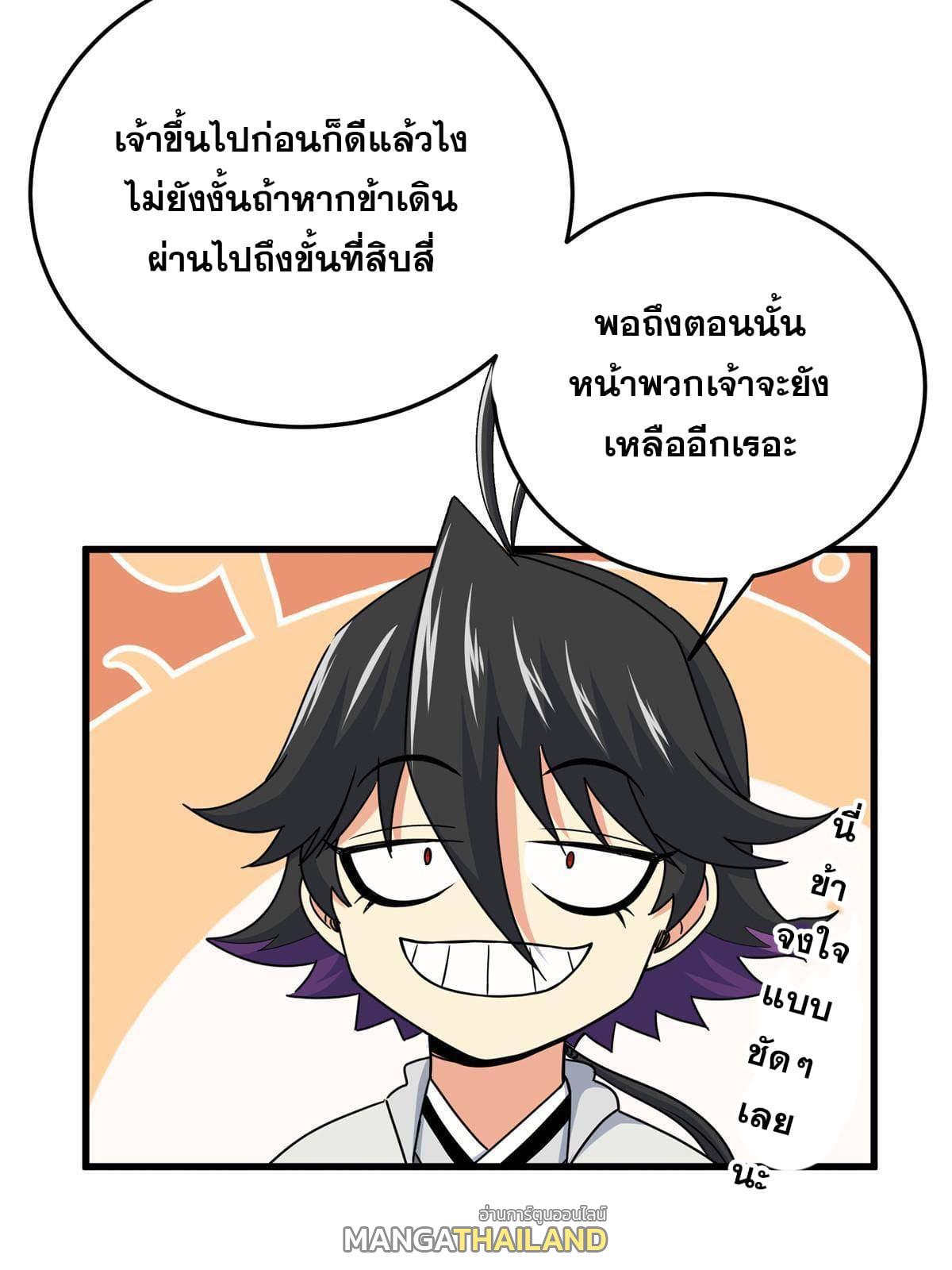 Emperor's Domination ตอนที่ 15 แปลไทย รูปที่ 11