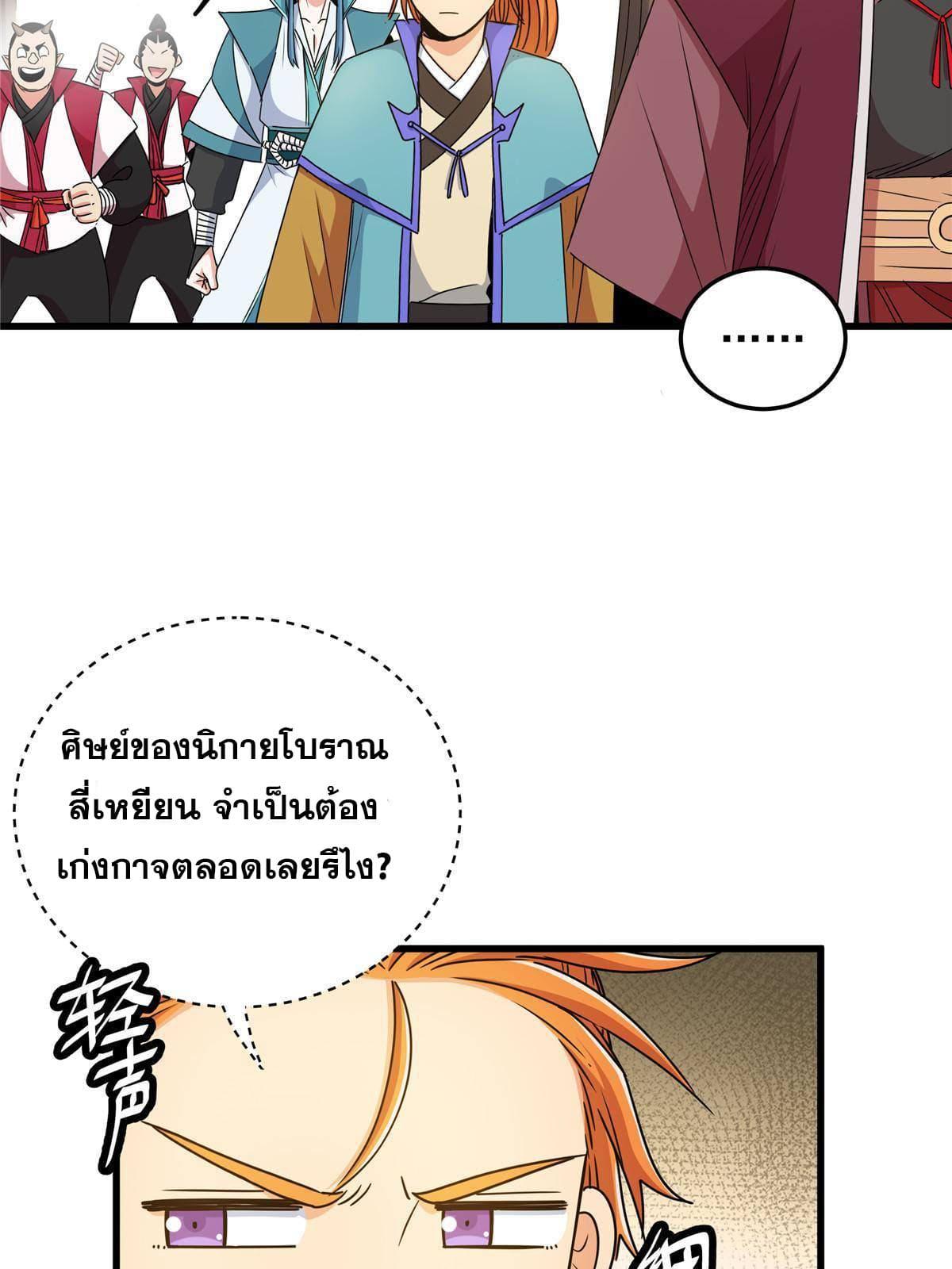 Emperor's Domination ตอนที่ 15 แปลไทย รูปที่ 25