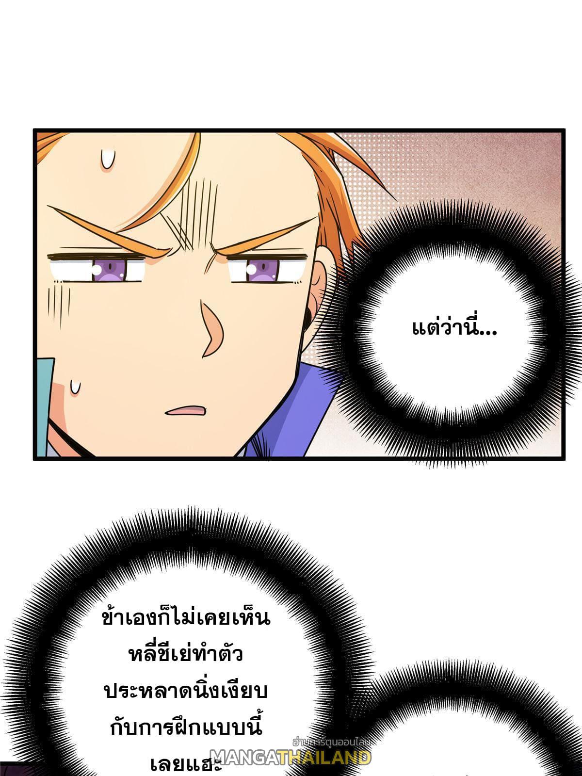 Emperor's Domination ตอนที่ 15 แปลไทย รูปที่ 27