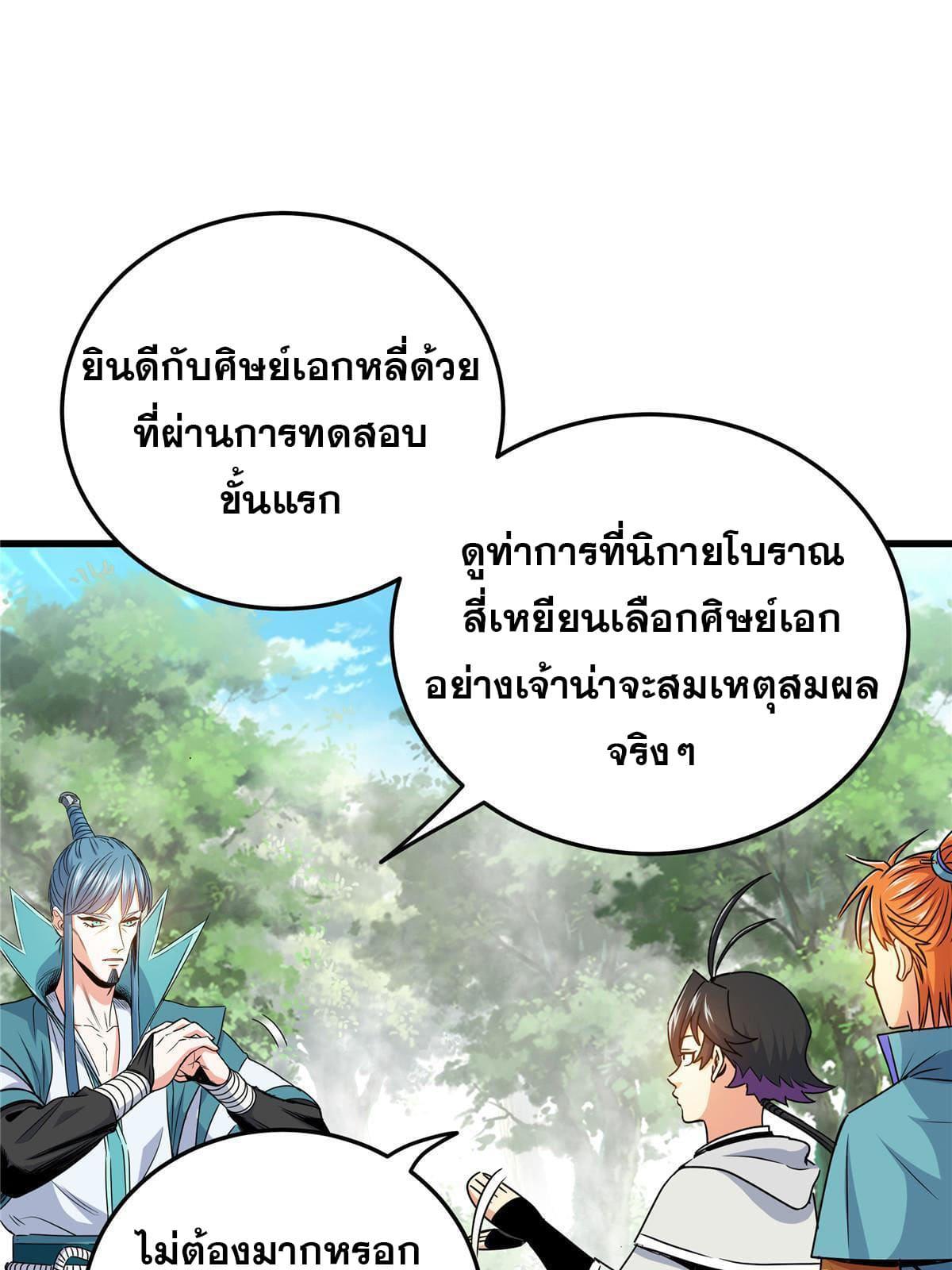 Emperor's Domination ตอนที่ 17 แปลไทย รูปที่ 10