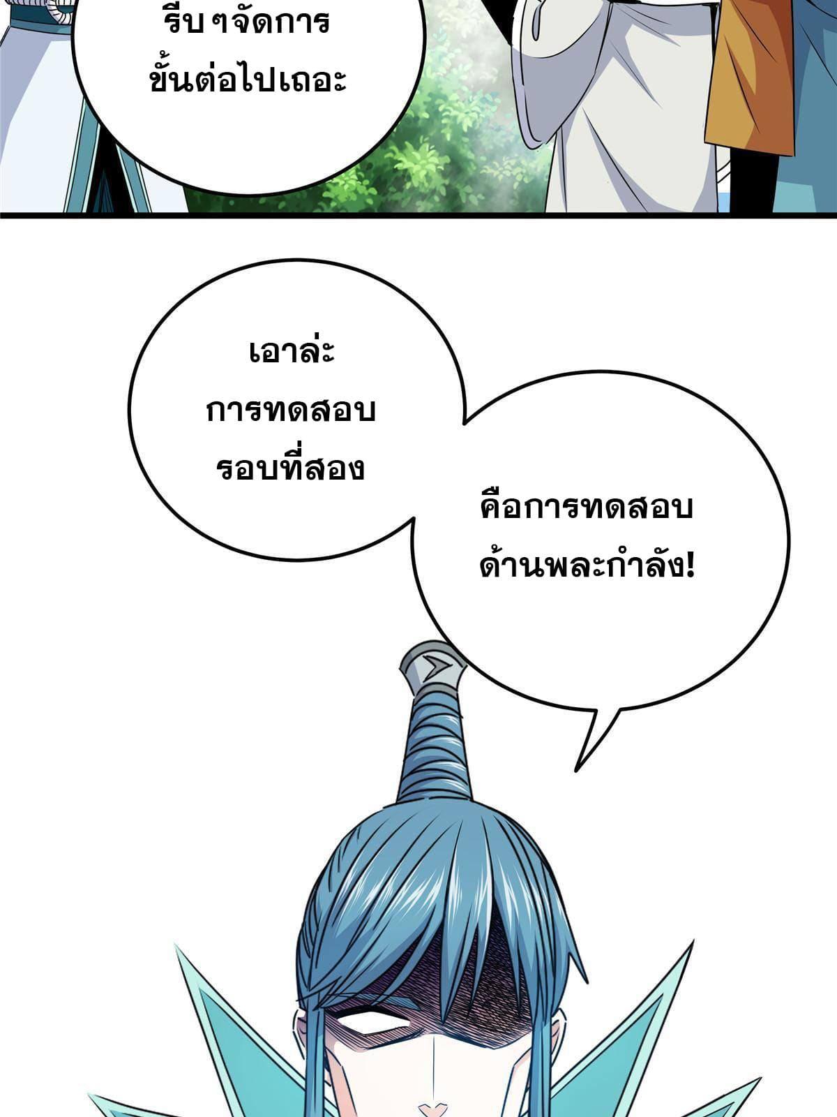 Emperor's Domination ตอนที่ 17 แปลไทย รูปที่ 11