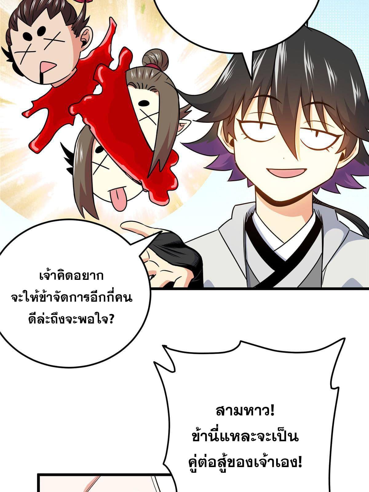 Emperor's Domination ตอนที่ 17 แปลไทย รูปที่ 13