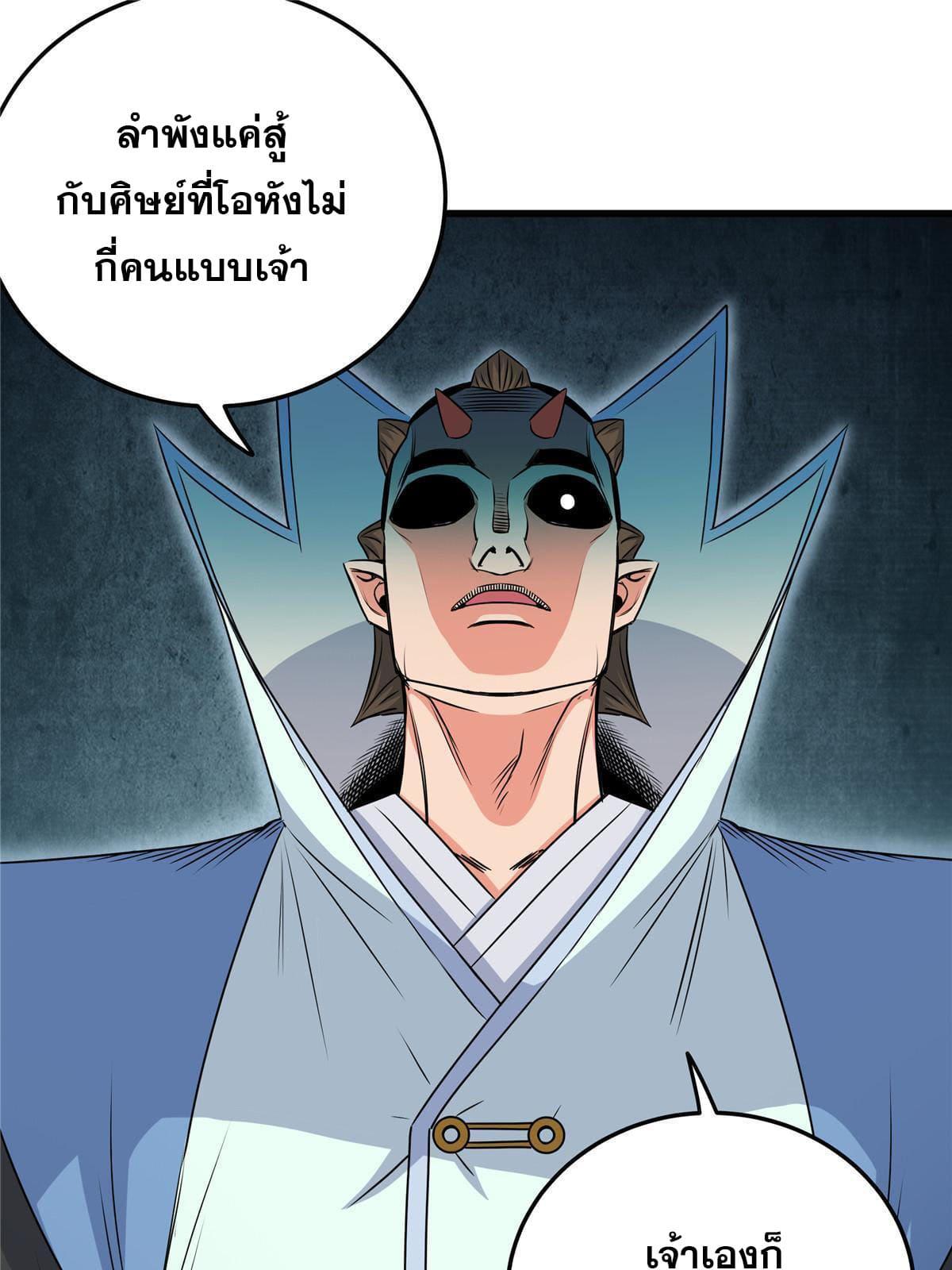 Emperor's Domination ตอนที่ 17 แปลไทย รูปที่ 15