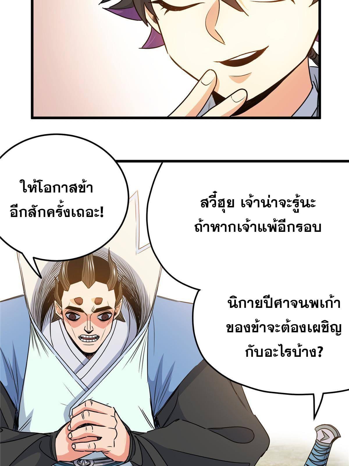 Emperor's Domination ตอนที่ 17 แปลไทย รูปที่ 17