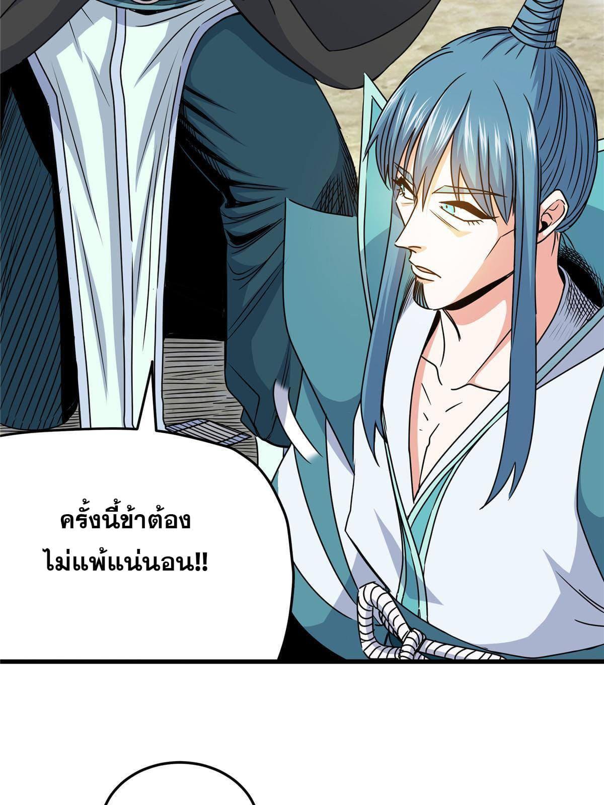 Emperor's Domination ตอนที่ 17 แปลไทย รูปที่ 18