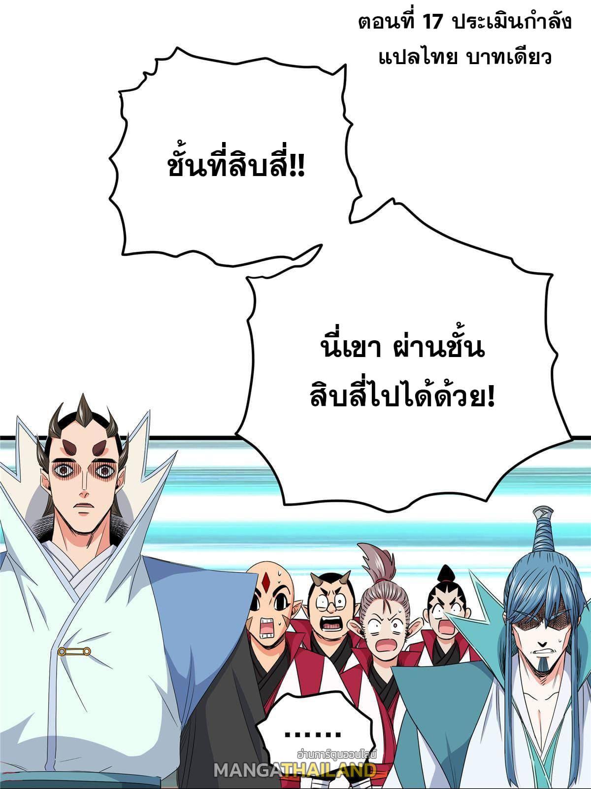 Emperor's Domination ตอนที่ 17 แปลไทย รูปที่ 2