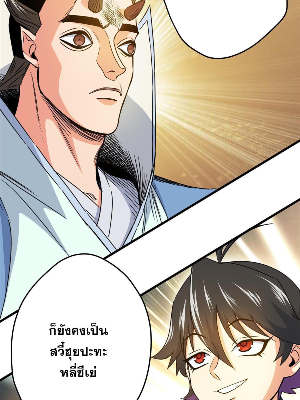 Emperor's Domination ตอนที่ 17 แปลไทย รูปที่ 20