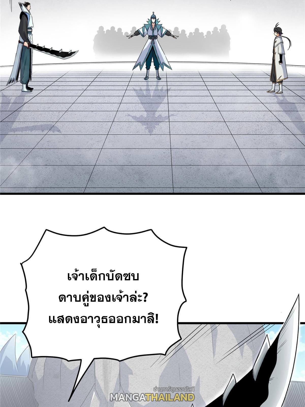 Emperor's Domination ตอนที่ 17 แปลไทย รูปที่ 23