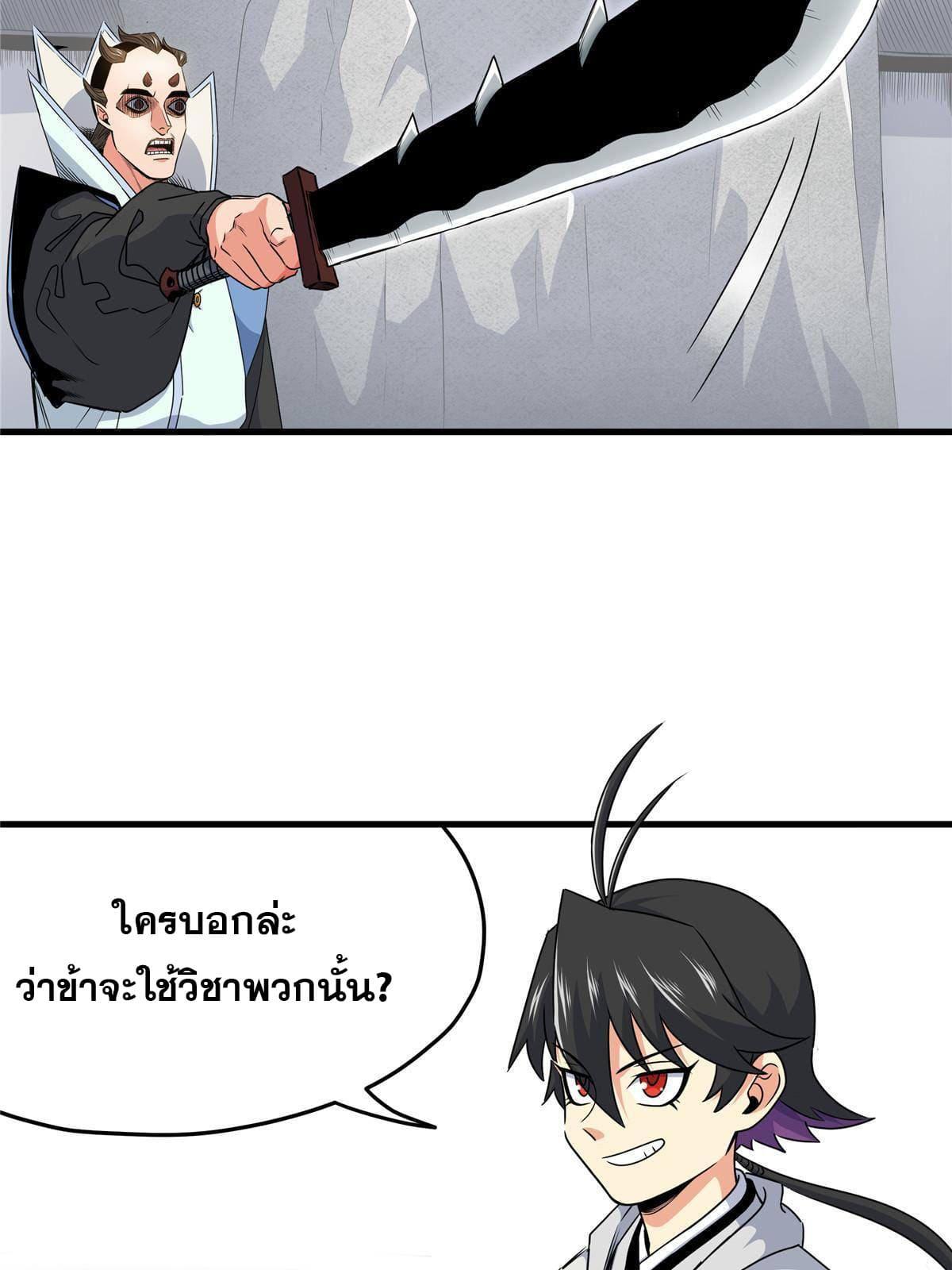 Emperor's Domination ตอนที่ 17 แปลไทย รูปที่ 24