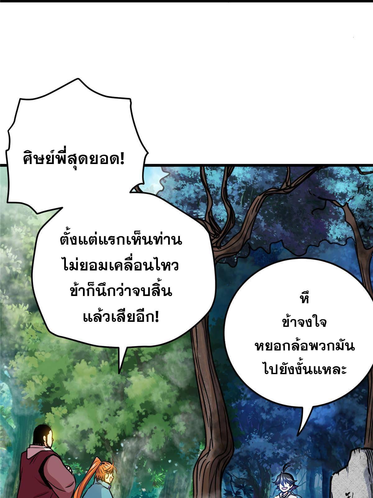 Emperor's Domination ตอนที่ 17 แปลไทย รูปที่ 3