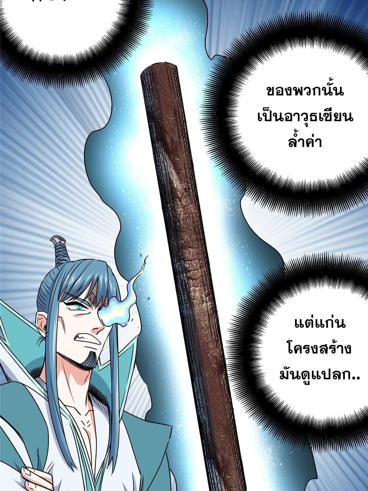 Emperor's Domination ตอนที่ 17 แปลไทย รูปที่ 32