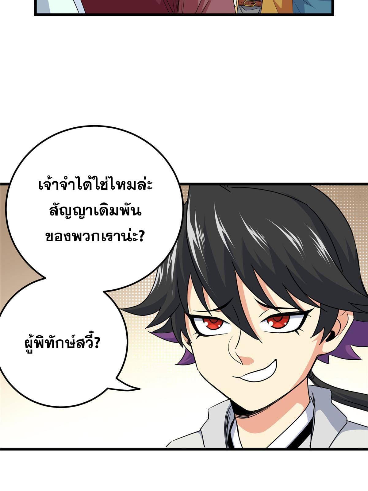 Emperor's Domination ตอนที่ 17 แปลไทย รูปที่ 5