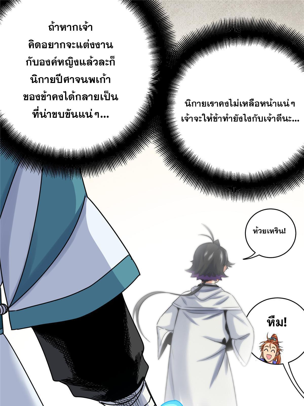 Emperor's Domination ตอนที่ 19 แปลไทย รูปที่ 26