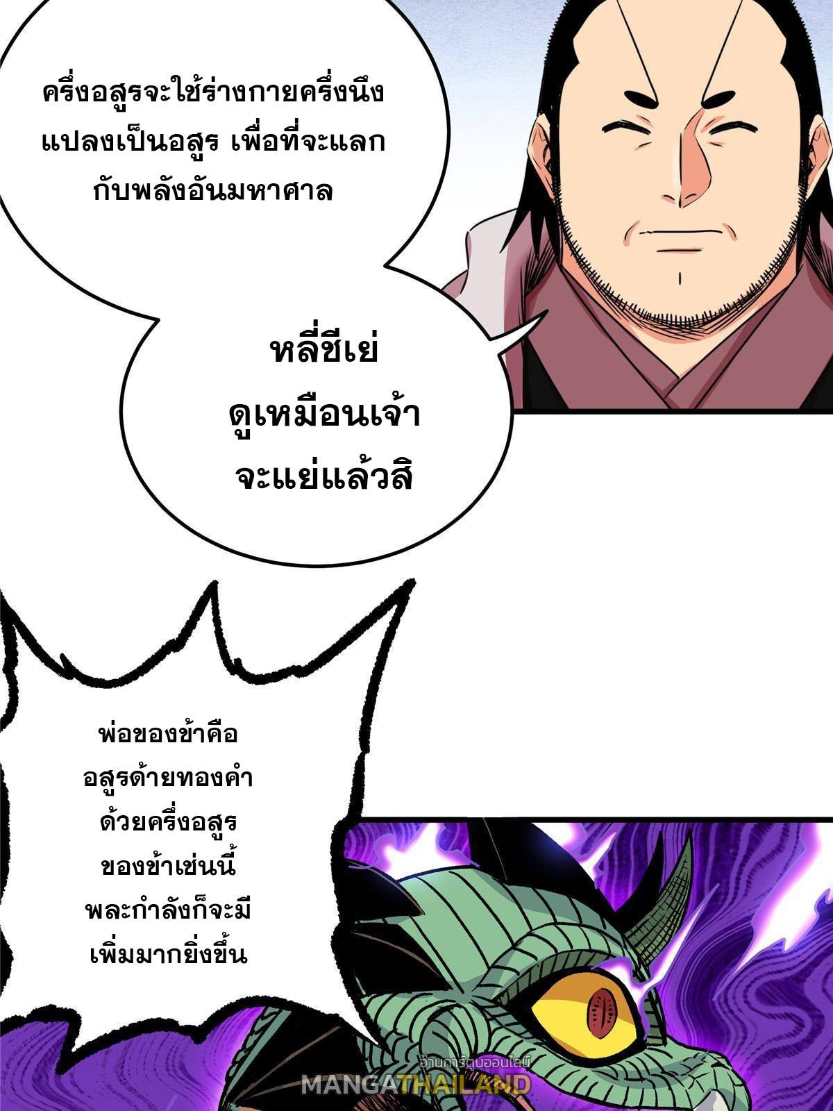 Emperor's Domination ตอนที่ 19 แปลไทย รูปที่ 5