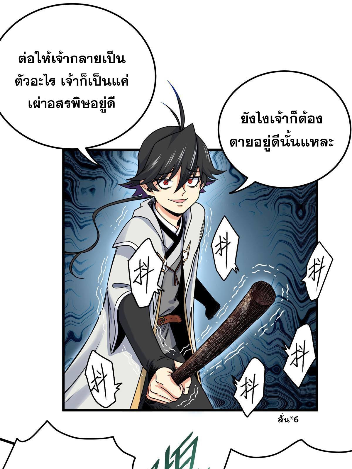 Emperor's Domination ตอนที่ 19 แปลไทย รูปที่ 9