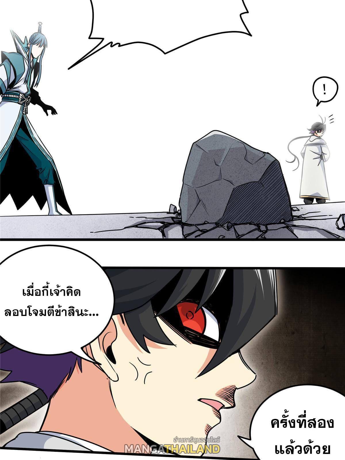 Emperor's Domination ตอนที่ 20 แปลไทย รูปที่ 11