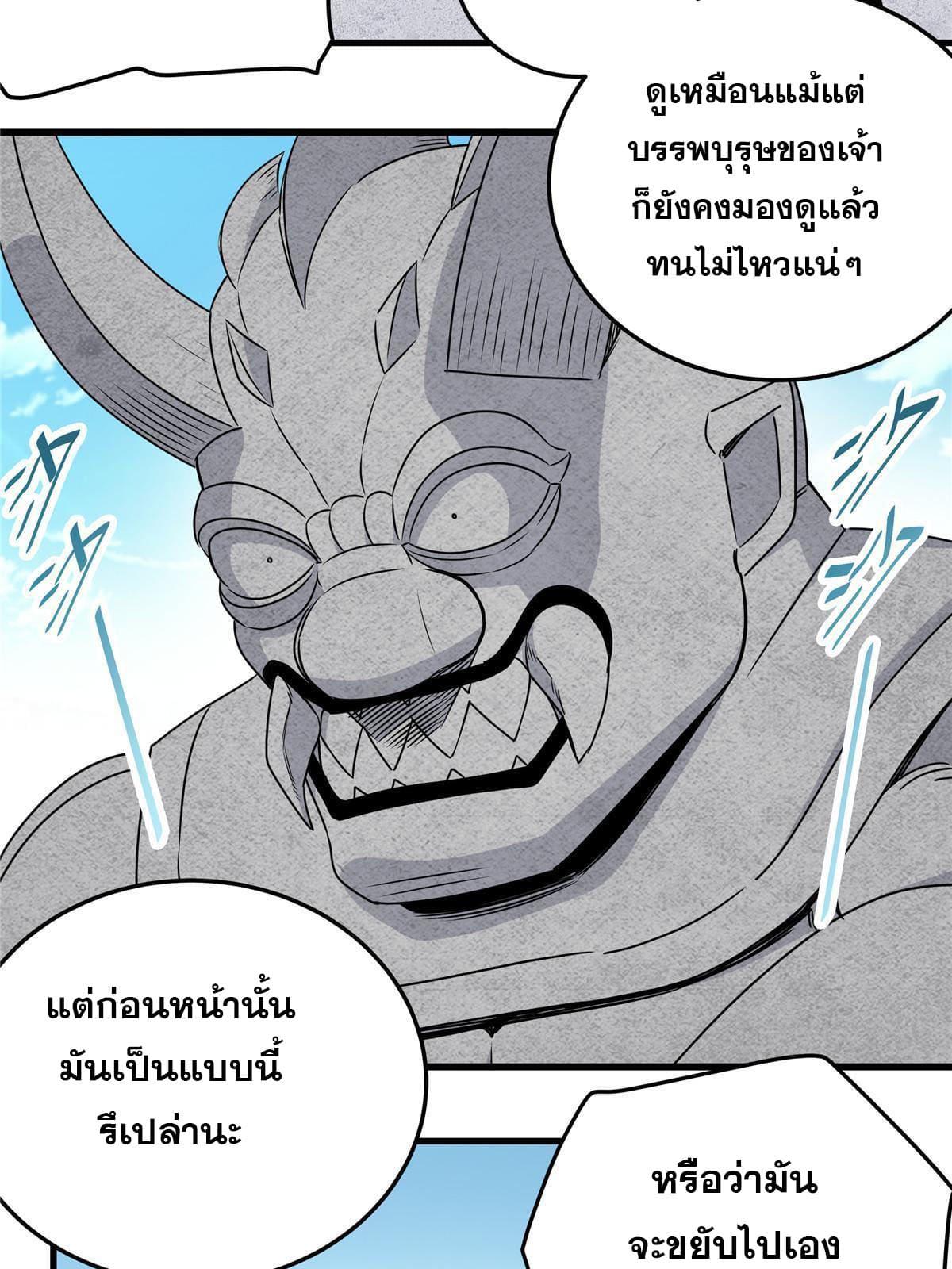 Emperor's Domination ตอนที่ 20 แปลไทย รูปที่ 15