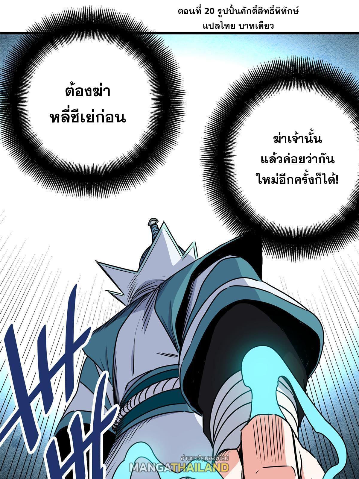 Emperor's Domination ตอนที่ 20 แปลไทย รูปที่ 2