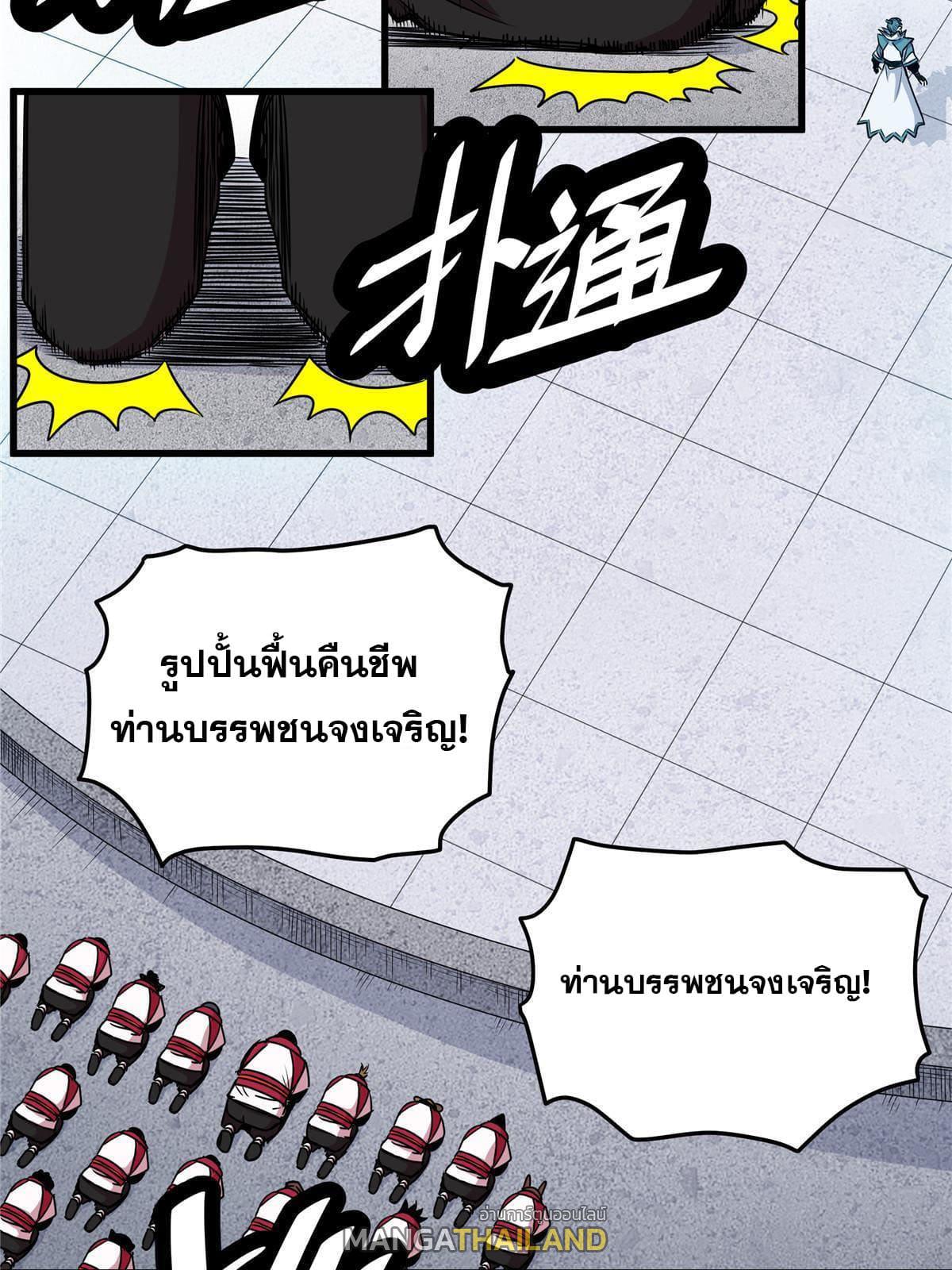 Emperor's Domination ตอนที่ 20 แปลไทย รูปที่ 21