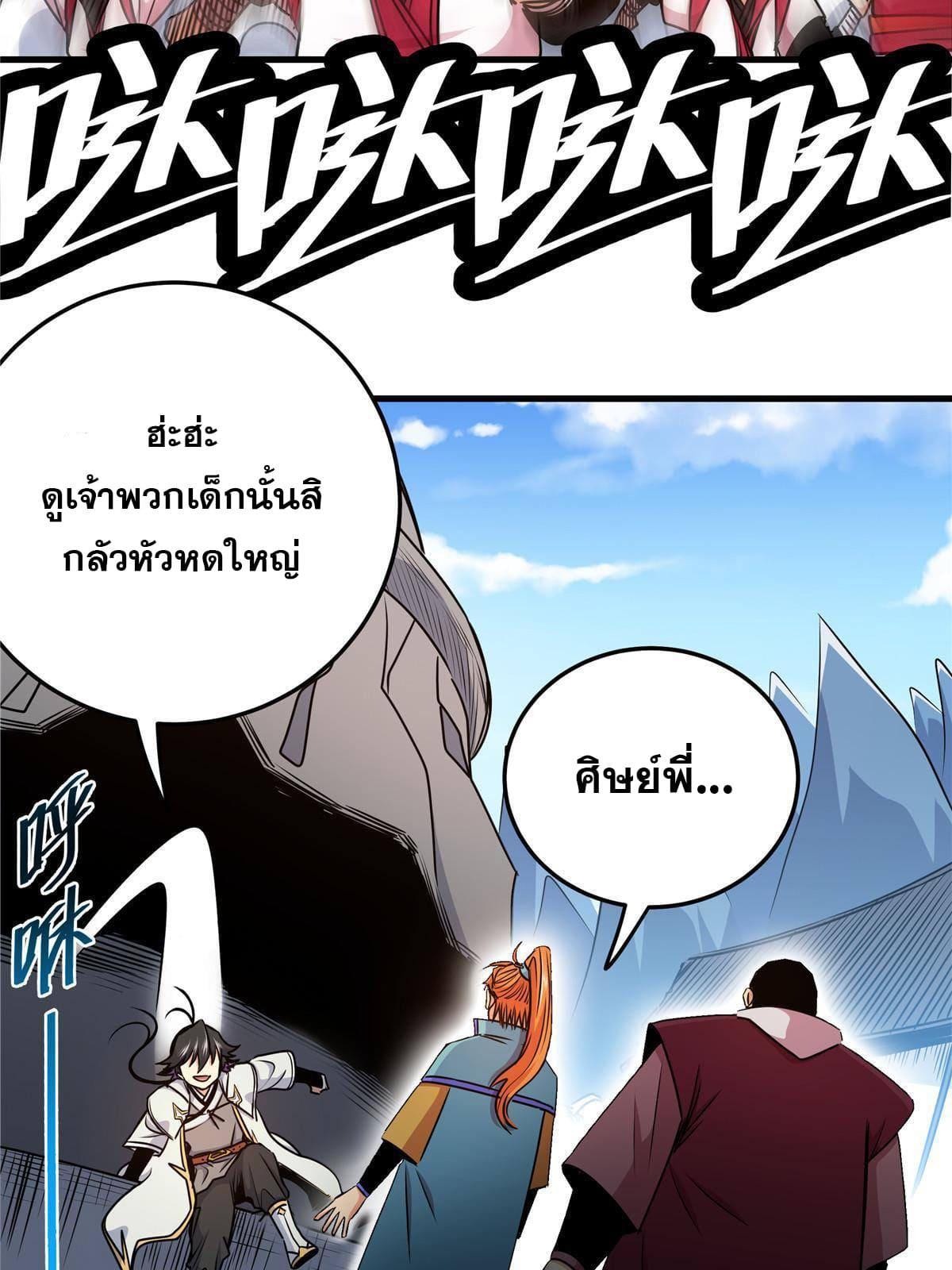 Emperor's Domination ตอนที่ 20 แปลไทย รูปที่ 38