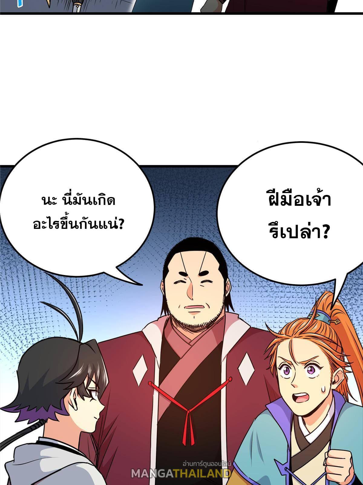 Emperor's Domination ตอนที่ 20 แปลไทย รูปที่ 39