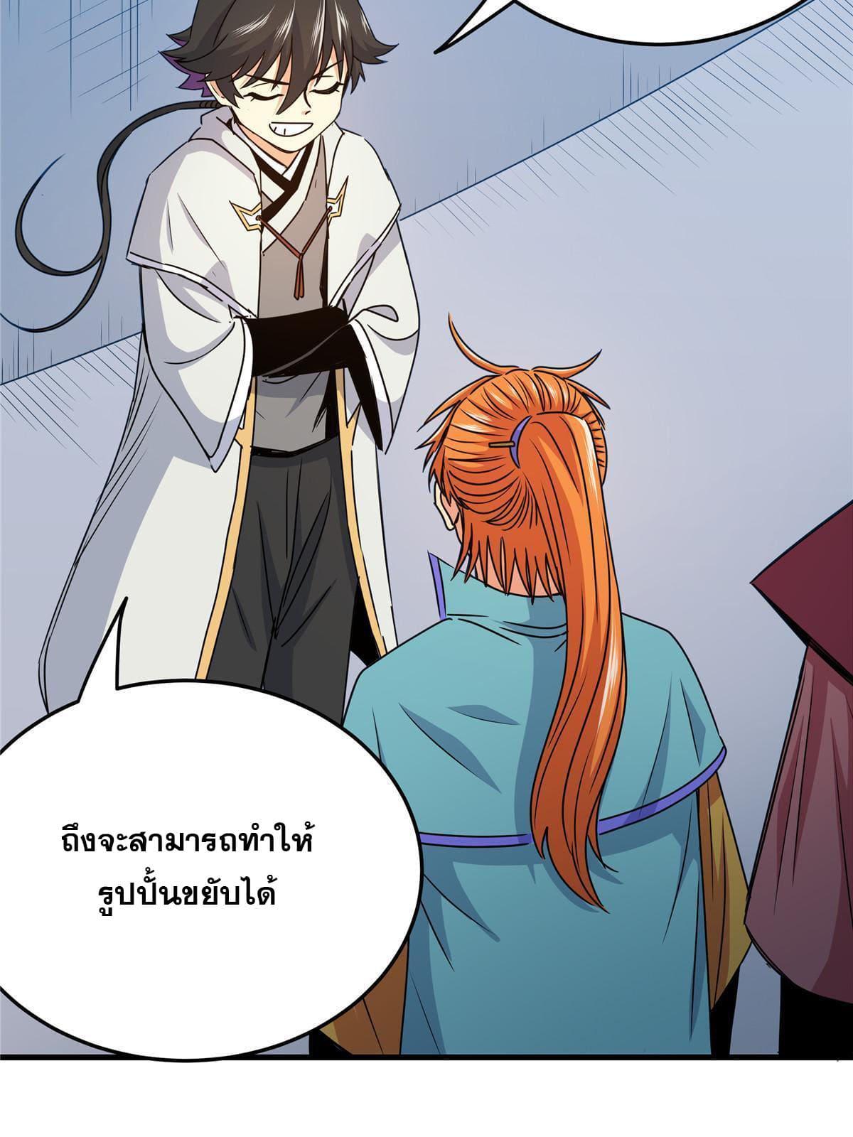 Emperor's Domination ตอนที่ 20 แปลไทย รูปที่ 45