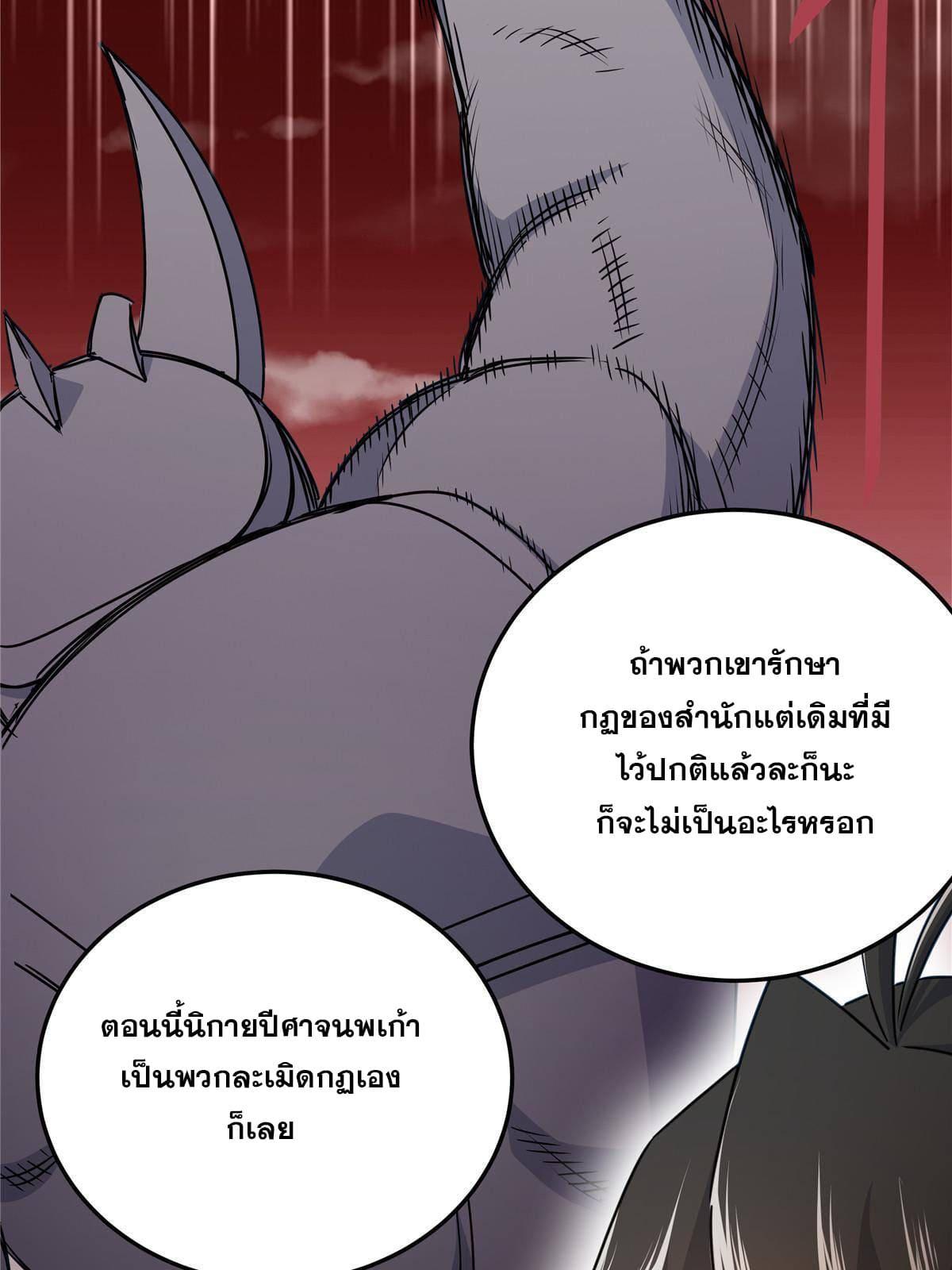 Emperor's Domination ตอนที่ 20 แปลไทย รูปที่ 47