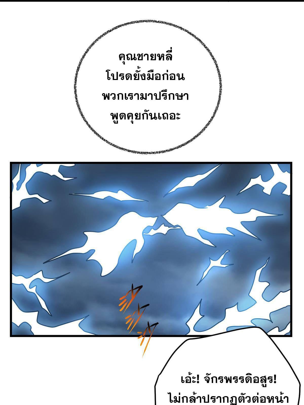 Emperor's Domination ตอนที่ 21 แปลไทย รูปที่ 13