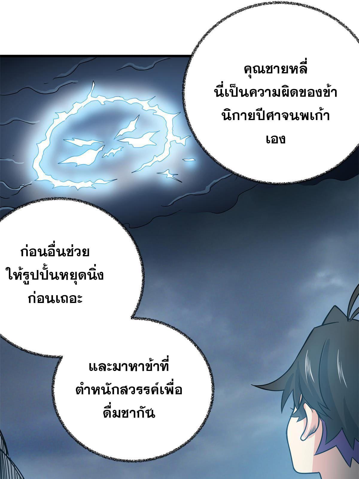 Emperor's Domination ตอนที่ 21 แปลไทย รูปที่ 15