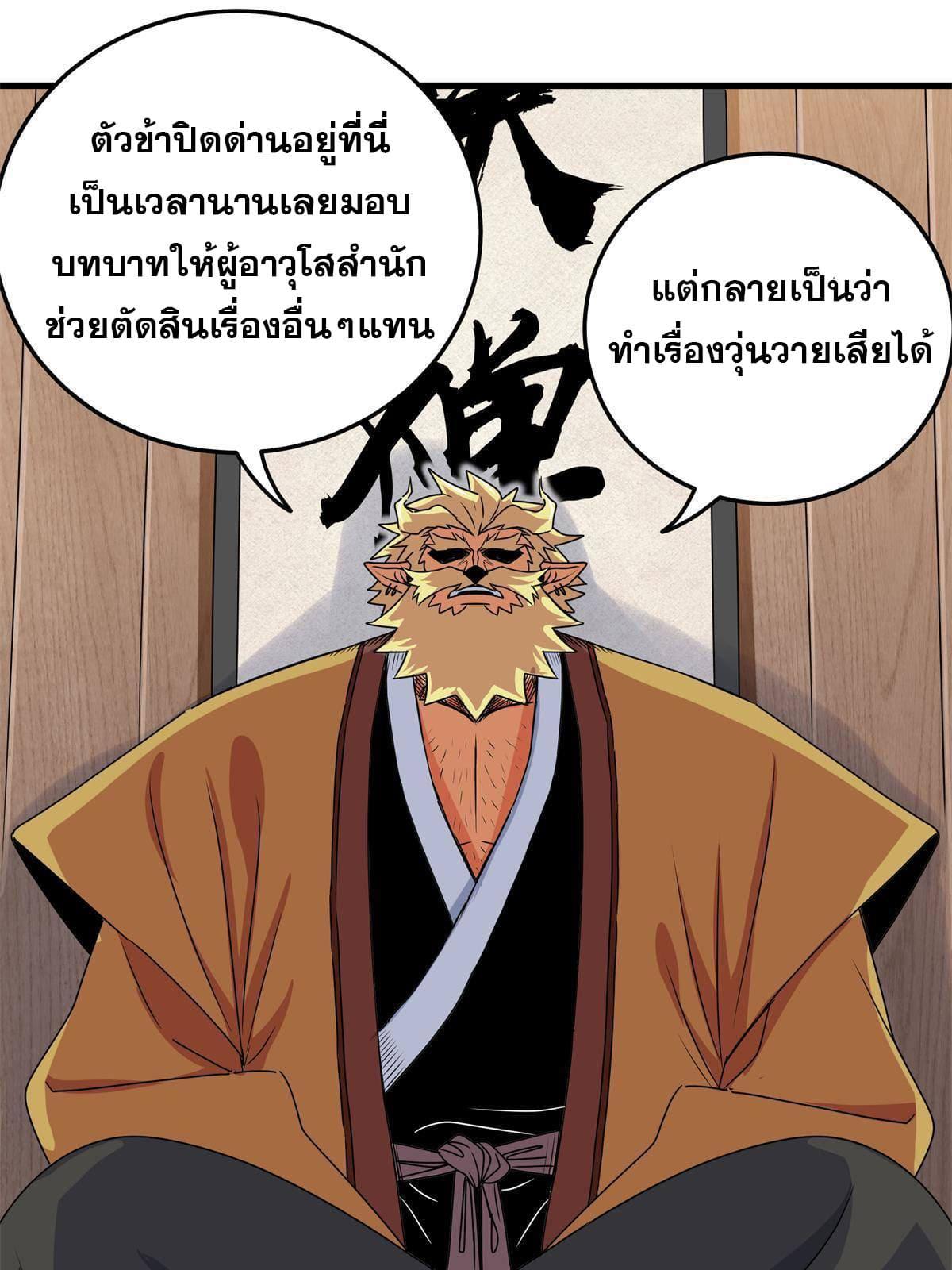 Emperor's Domination ตอนที่ 21 แปลไทย รูปที่ 23