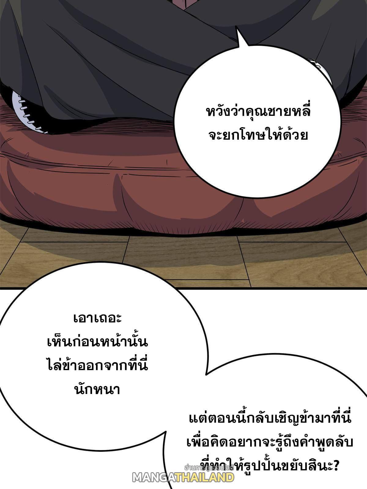 Emperor's Domination ตอนที่ 21 แปลไทย รูปที่ 24